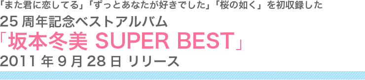 リンク 坂本冬美オフィシャルサイト