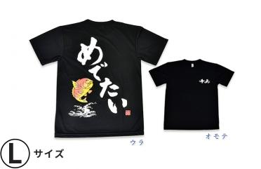 Tシャツ「めでたい」・Lサイズ