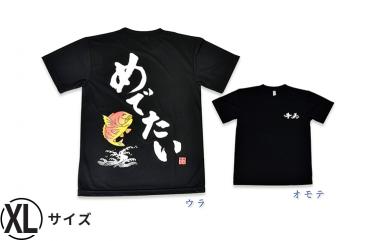Tシャツ「めでたい」・XLサイズ