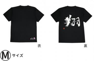 Tシャツ「翔」・Mサイズ