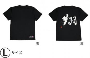 Tシャツ「翔」・Lサイズ